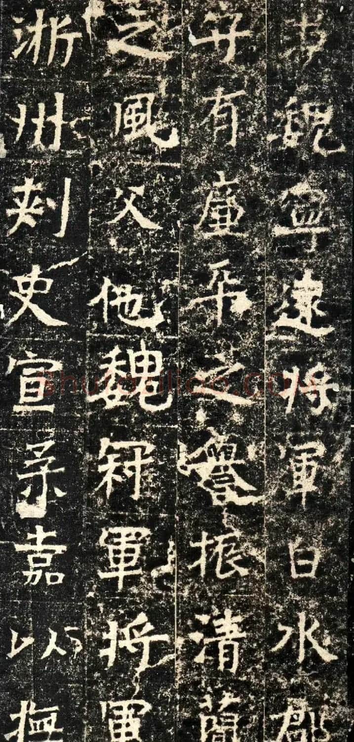 北朝名碑欣赏《北周张僧妙碑》拓本 | 书法碑帖