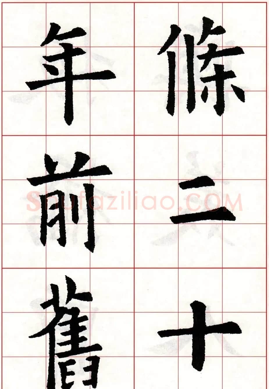 欧体字帖欣赏《欧阳询楷书集字古诗26首》二 | 毛笔楷书字帖