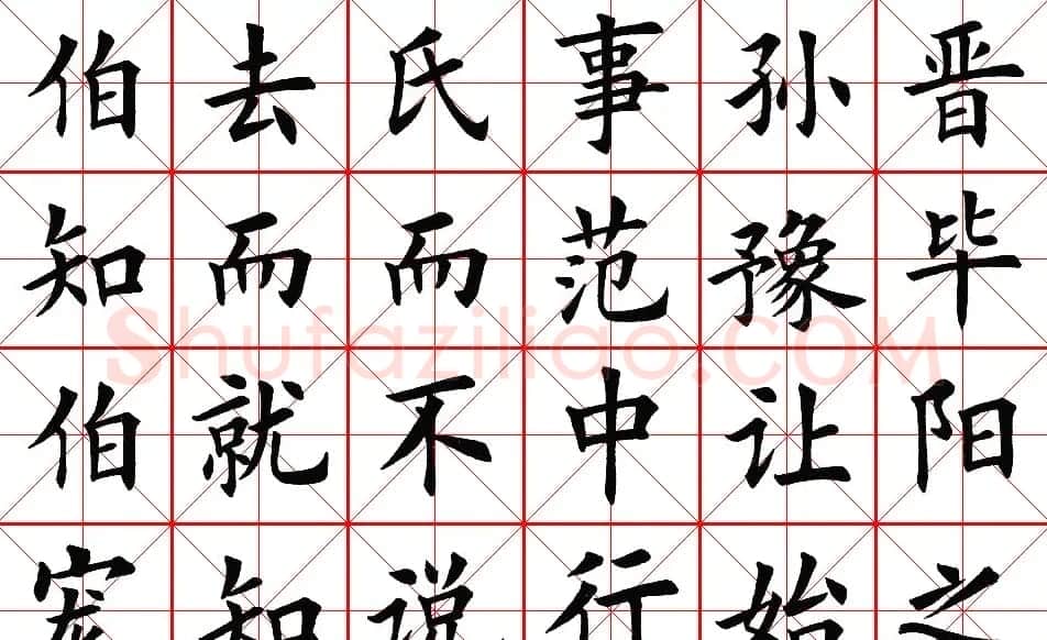楷书集字帖欣赏《豫让击衣》 | 软笔楷书字帖