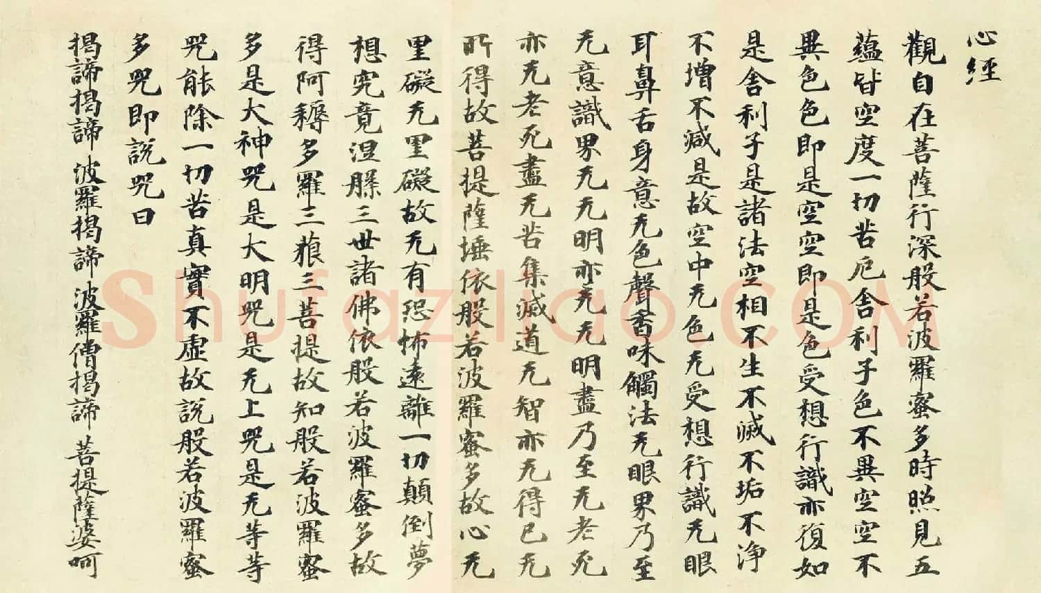 日本古写经集成--般若波罗密多心经 | 心经书法作品
