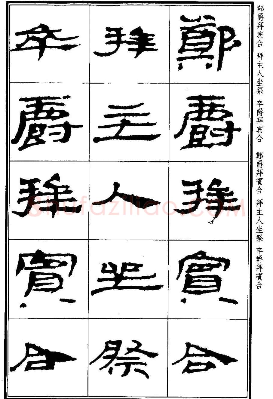 简牍字帖：武威仪礼简《特牲简》 | 毛笔隶书字帖