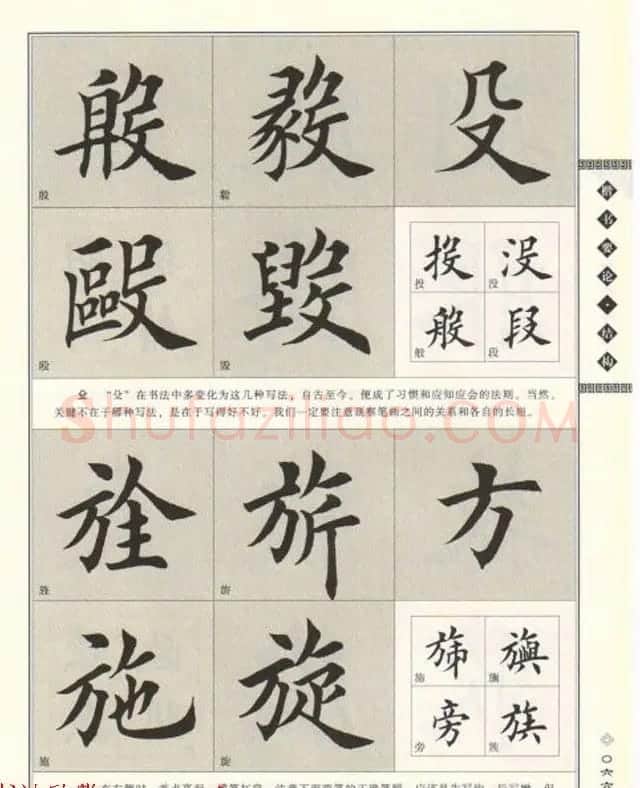 田英章书法专业教程《楷书要论－结构》 | 软笔楷书字帖