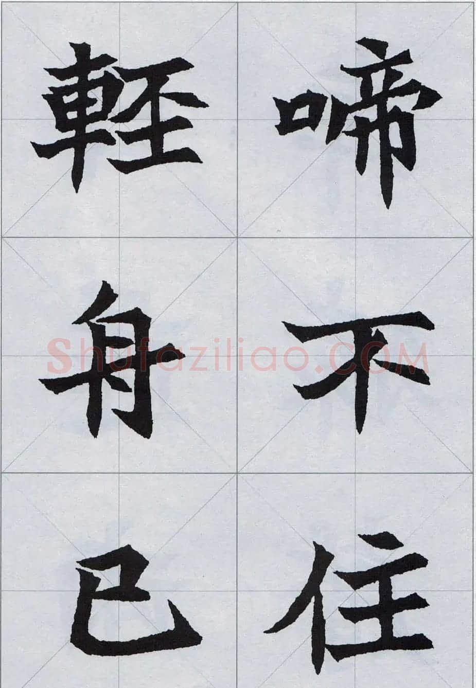 魏楷字帖欣赏《司马显姿墓志集唐诗十五首》 | 软笔楷书字帖