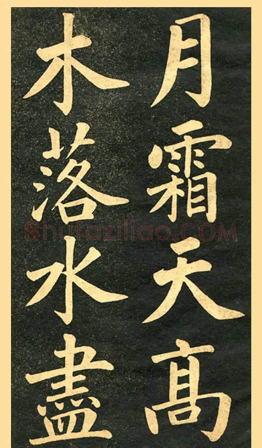 旧版字帖《赵孟頫读书乐》 | 毛笔楷书字帖