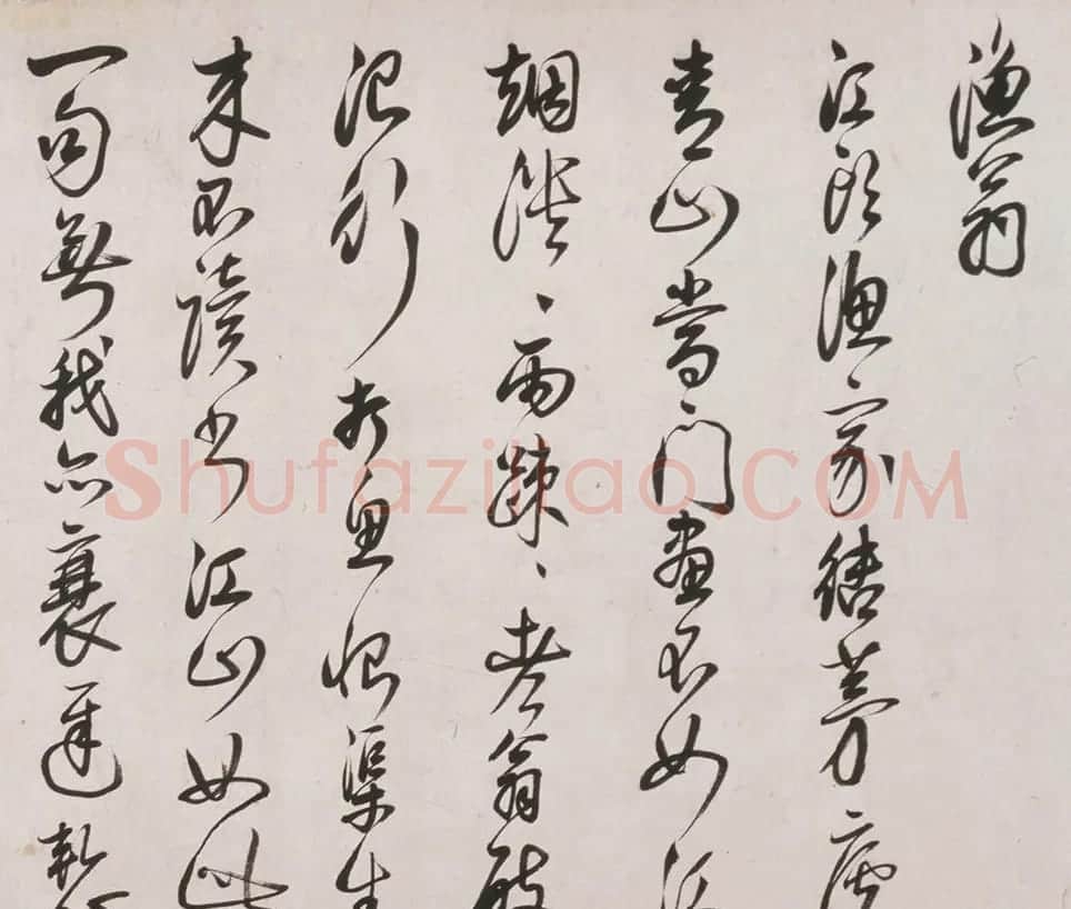 明代茅坤行草书陆游诗卷 | 书法长卷