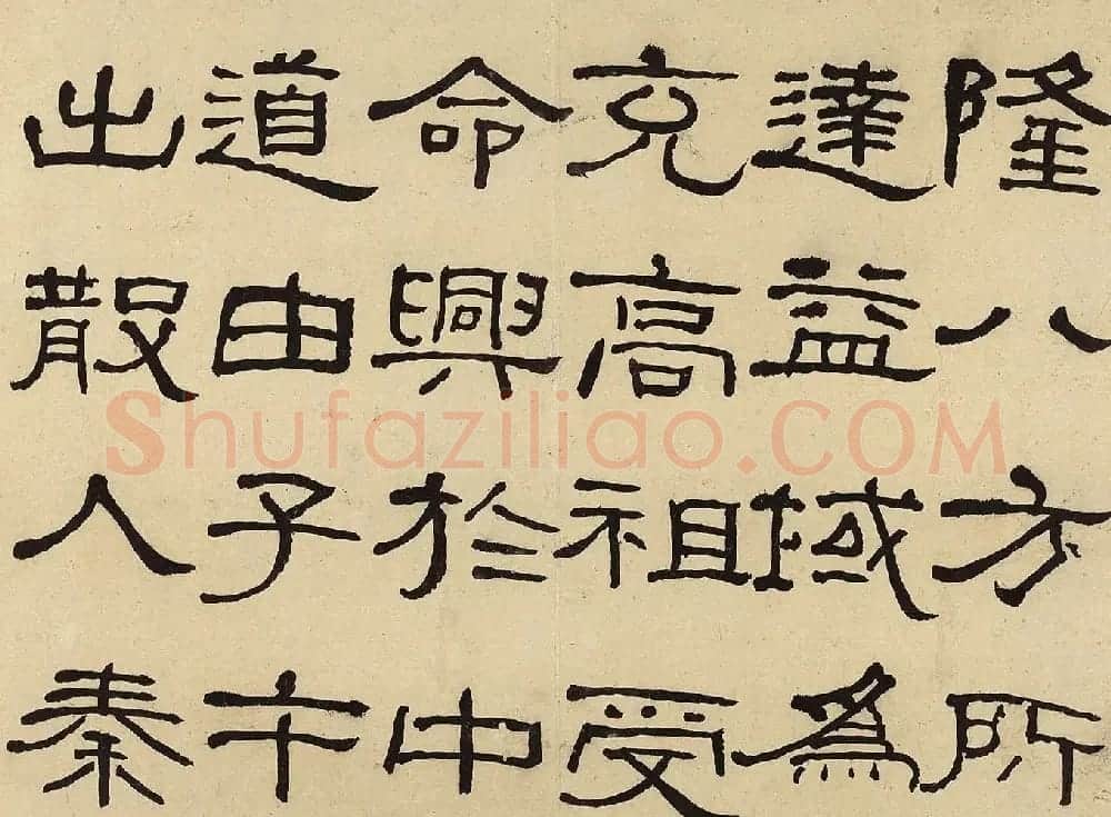 何绍基隶书册《何蝯叟临汉石门铭真迹》 | 名家书法作品赏析