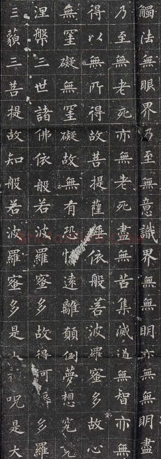 裴休楷书拓片欣赏《般若波罗蜜多心经》 | 书法心经全文