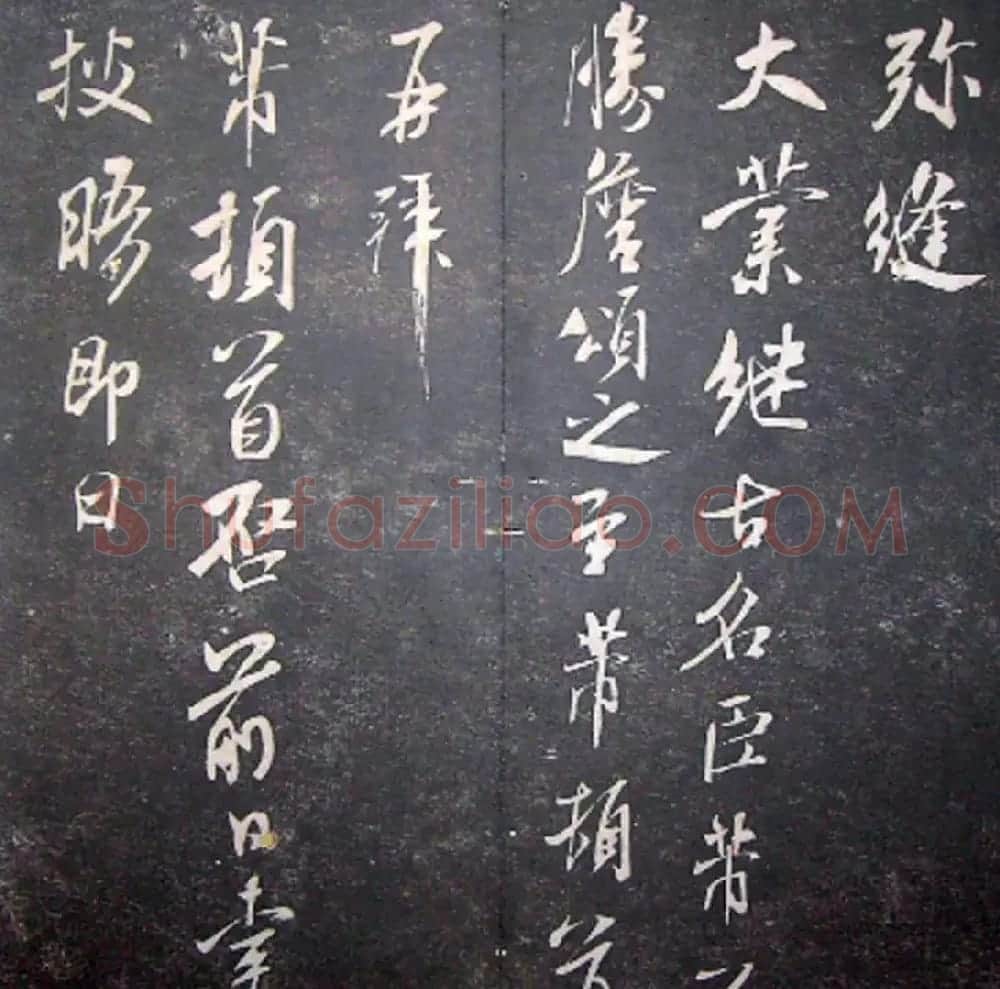 襄阳漫仕米芾书法欣赏《月虹馆法书》 | 毛笔书法作品