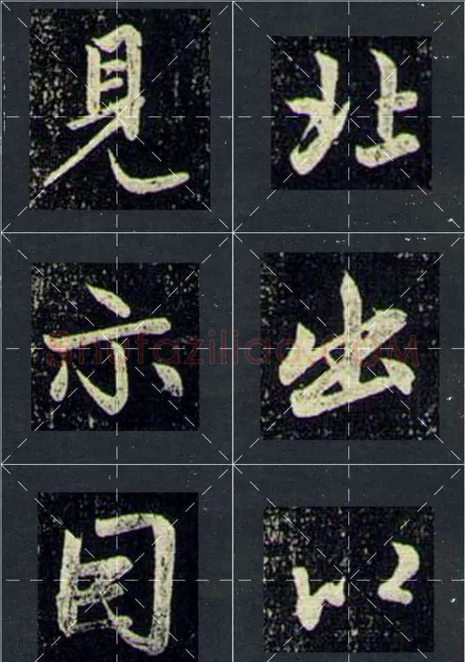赵孟頫行书字帖米字格兰亭十三跋 | 软笔行书字帖