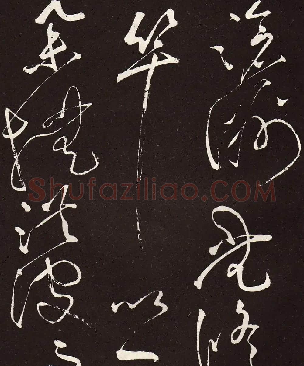 张旭草书《李清莲序》高清书法图片欣赏 | 书法碑帖