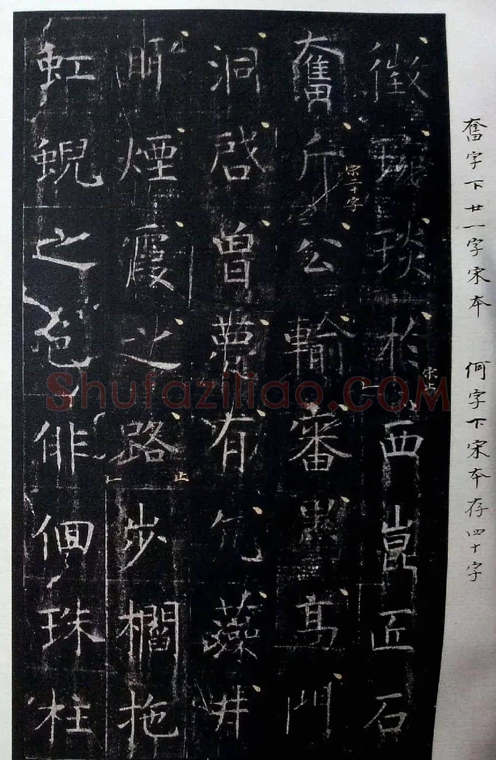 虞世南书法楷书《昭仁寺碑》宋拓本 | 书法碑帖
