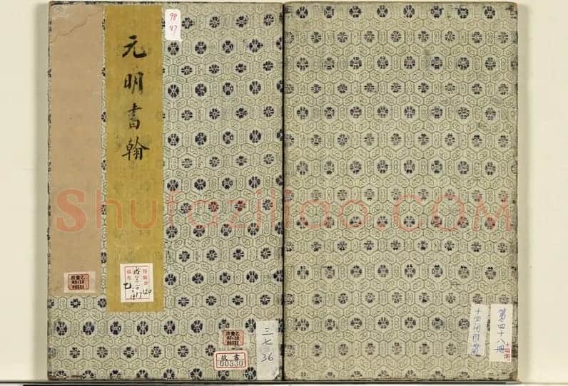 明代状元申时行行草书诗册 | 书法作品欣赏
