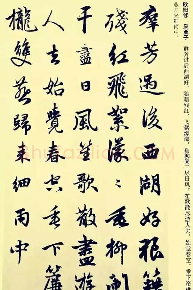 元代赵孟頫行书集字宋词二十首 | 书法名家作品欣赏