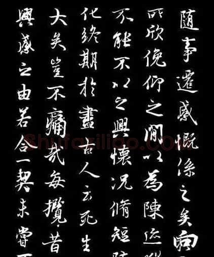 陈继善书法临写《兰亭序》附跋 | 兰亭集序