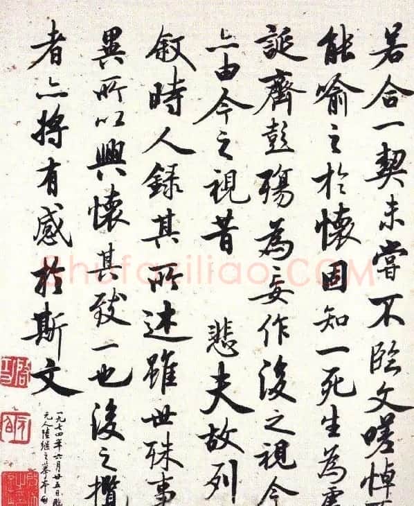 启功临兰亭序行书作品欣赏 | 兰亭集序