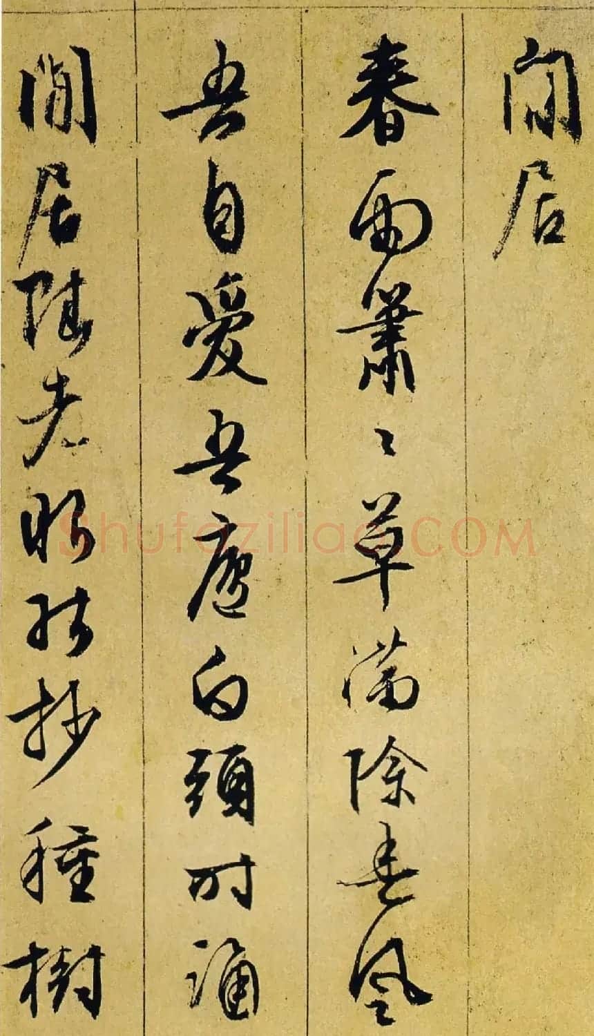 文衡山书法墨迹欣赏《文徵明行草诗册》 | 名家书法作品赏析
