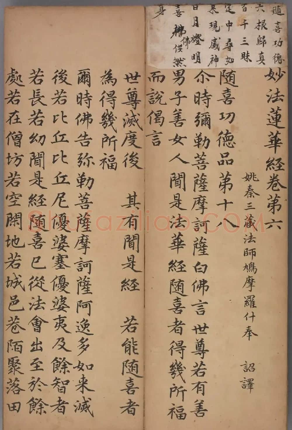 赵孟頖、赵由宸楷书《妙法莲花经册》 | 书法作品欣赏