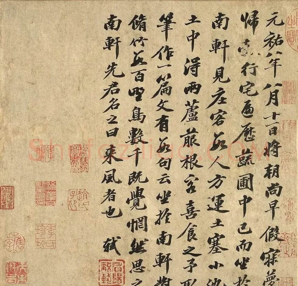 北宋苏轼书法《南轩梦语》 | 软笔书法作品