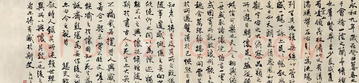 费新我临兰亭序书法作品欣赏 | 兰亭集序