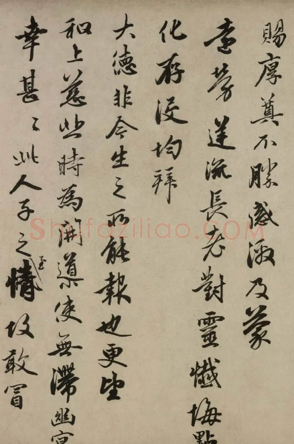 赵雍书札《记南归途中母亡》 | 书法作品赏析