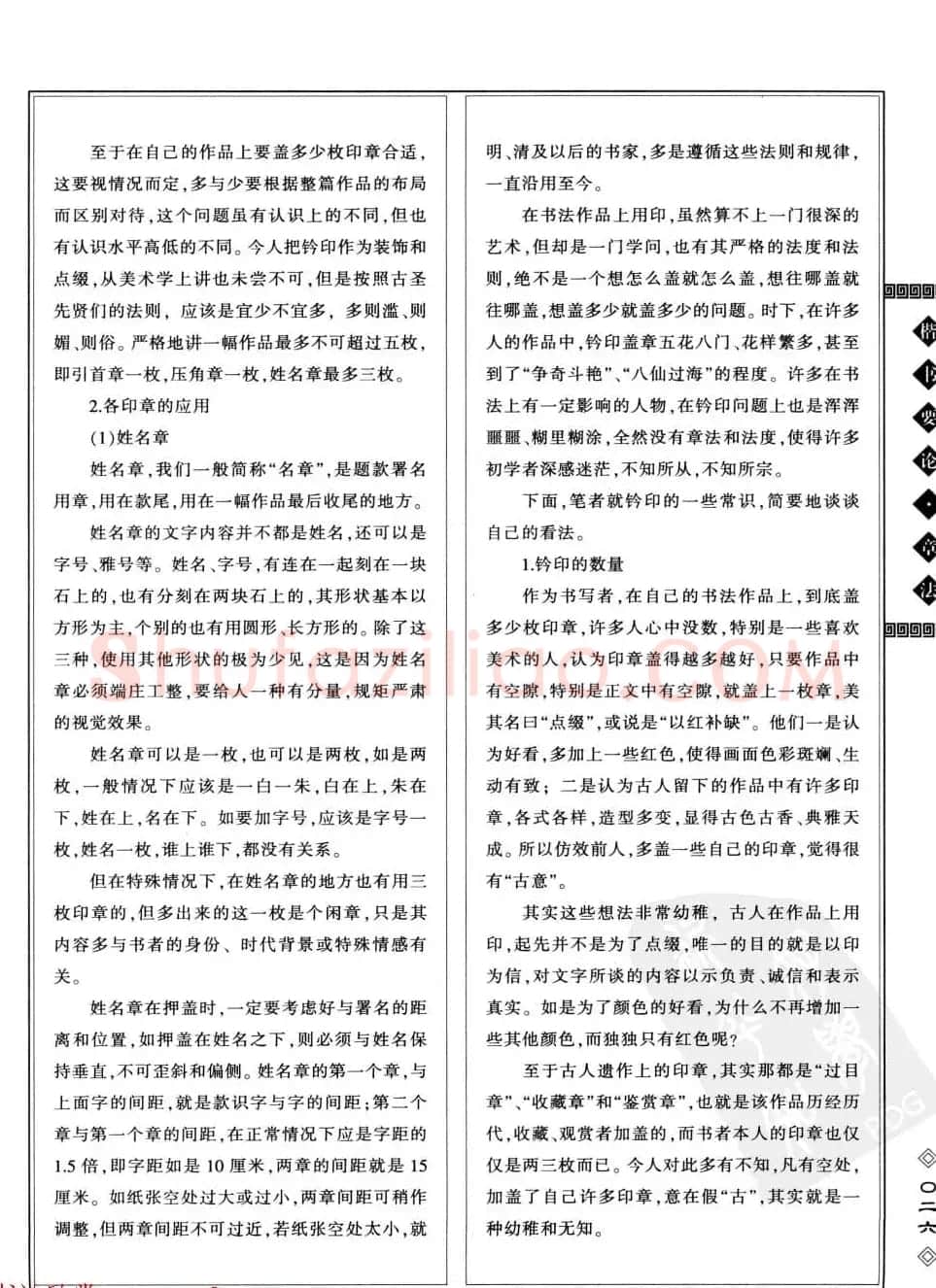 田英章书法专业教程字帖《楷书要论－章法》 | 毛笔楷书字帖