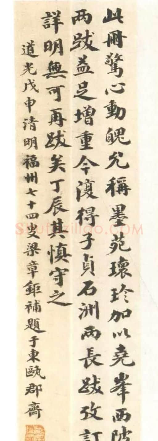 黄道周行书致乔可聘书札册 | 书法名家作品欣赏
