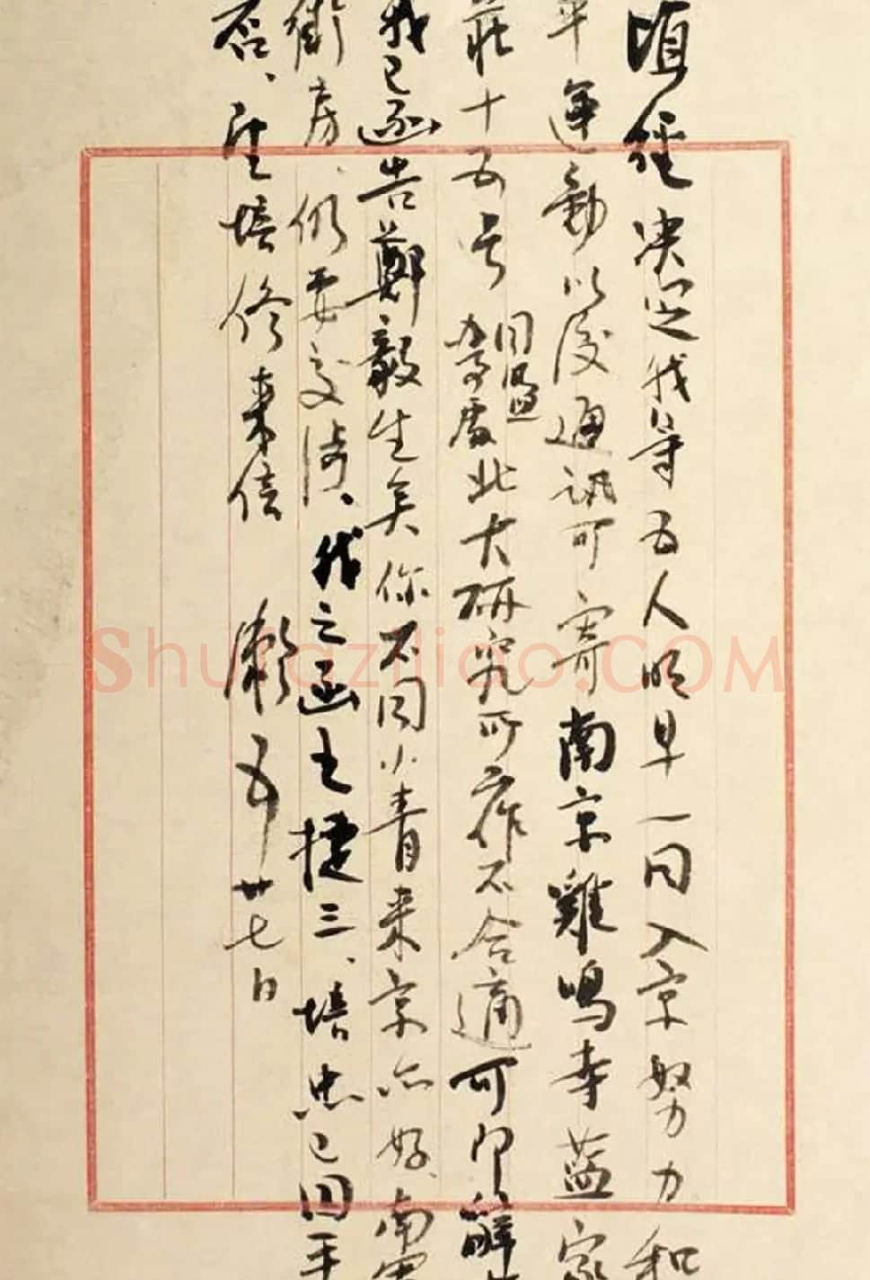 梁漱溟书法墨迹欣赏 | 书法名家作品鉴赏