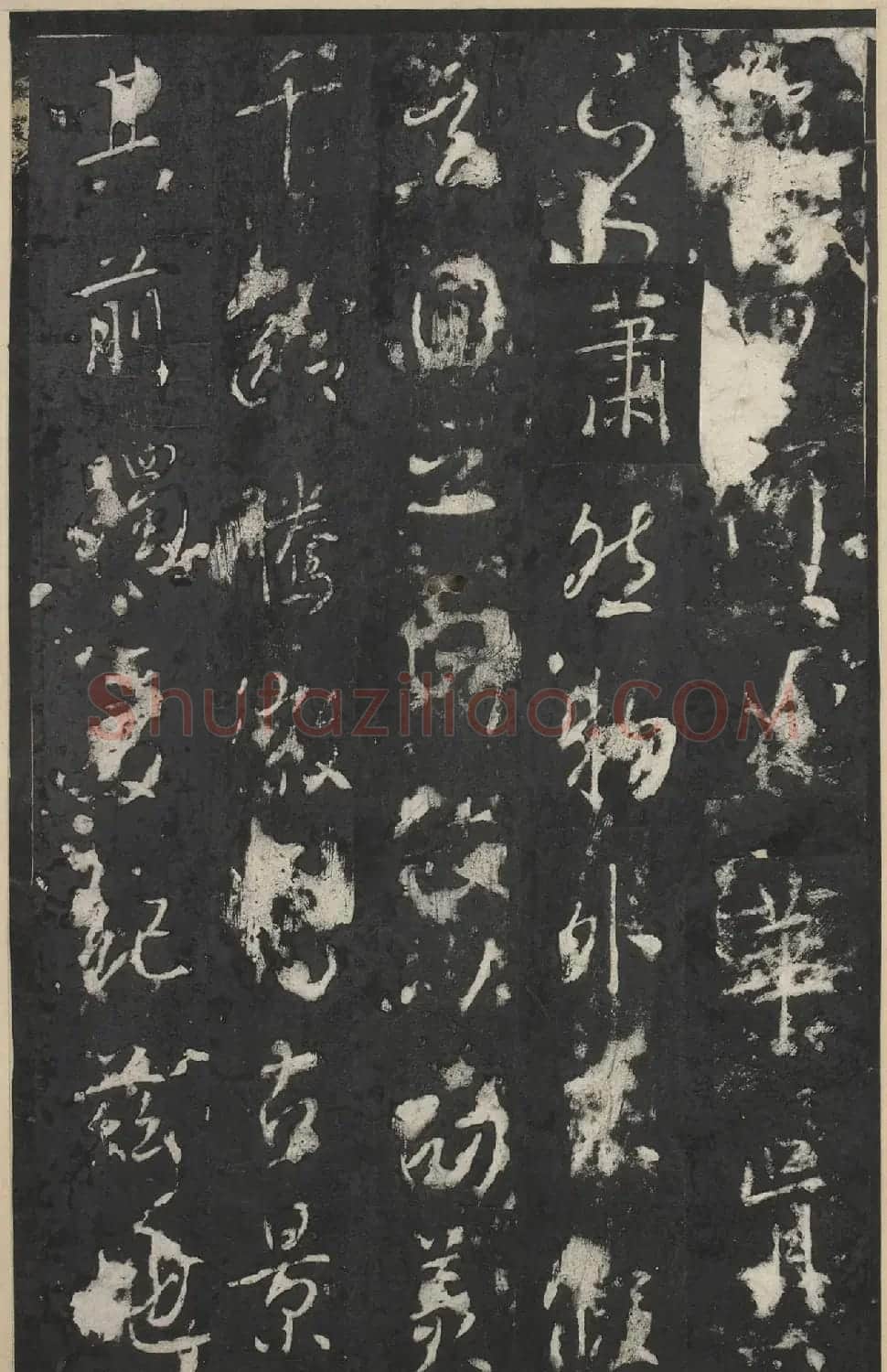 唐高宗李治行书《万年宫碑》 | 书法碑帖