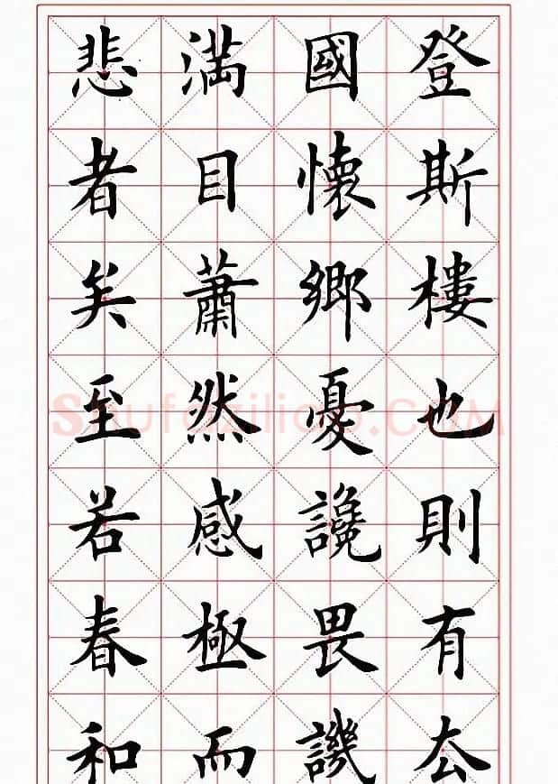 田英章楷书作品《岳阳楼记》2种 | 毛笔楷书字帖