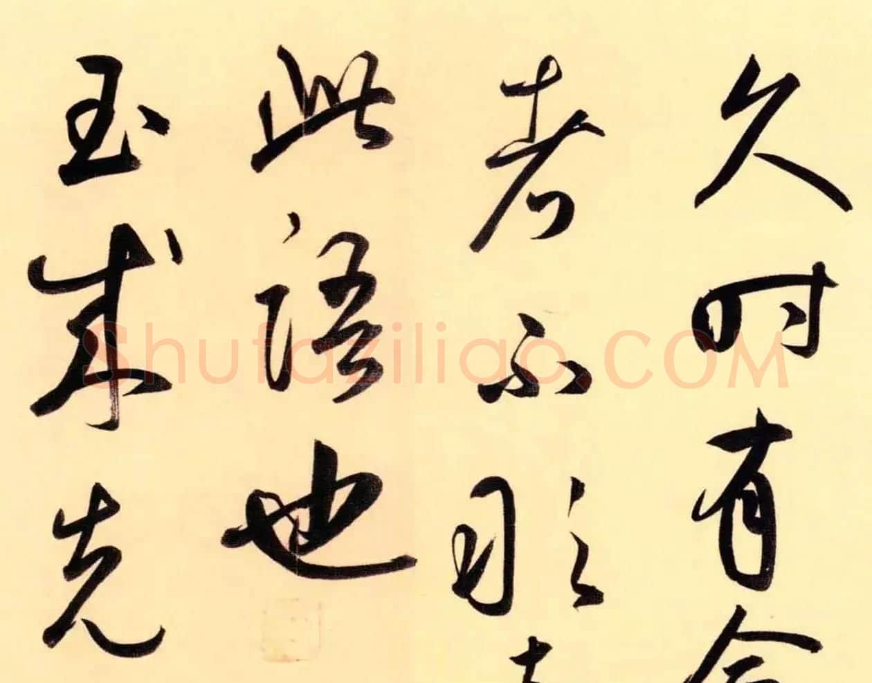 鲜于枢52岁书法《茅屋为秋风所破歌》 | 毛笔书法作品