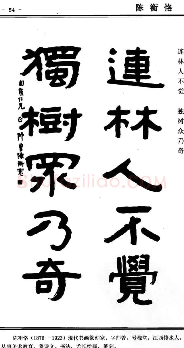 隶书欣赏《中国楹联书法经典隶书百联》 | 名家书法作品精选