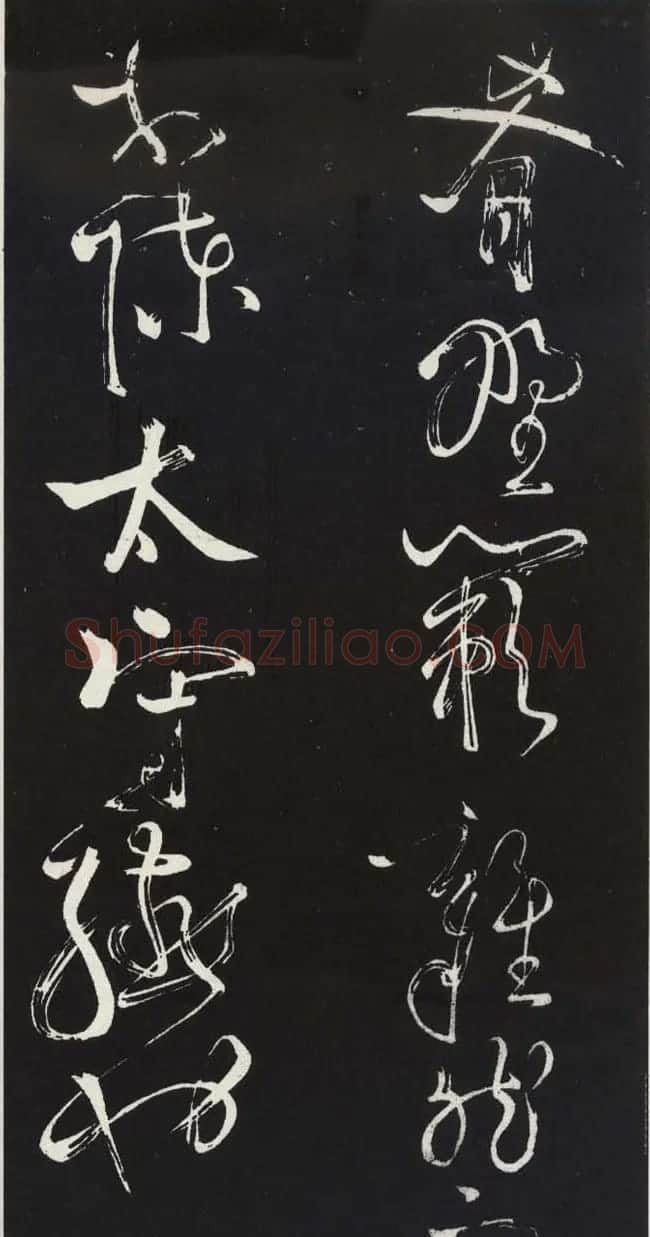 苏轼草书《醉翁亭记》明代拓印本 | 毛笔书法作品