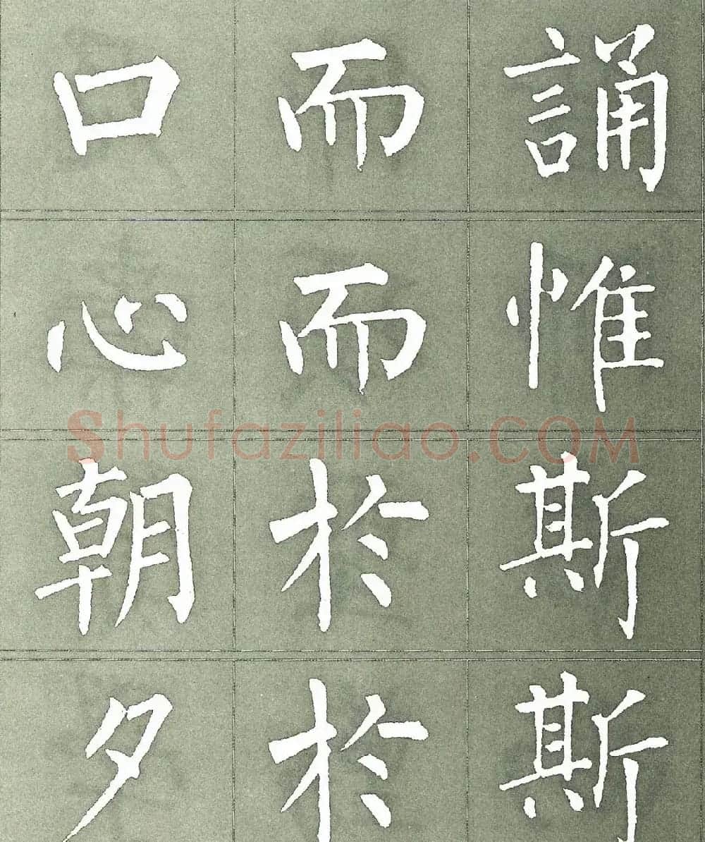 柳公权楷书字帖《柳体三字经》 | 软笔楷书字帖