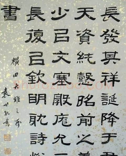 袁世凯书法墨迹 | 书法作品鉴赏