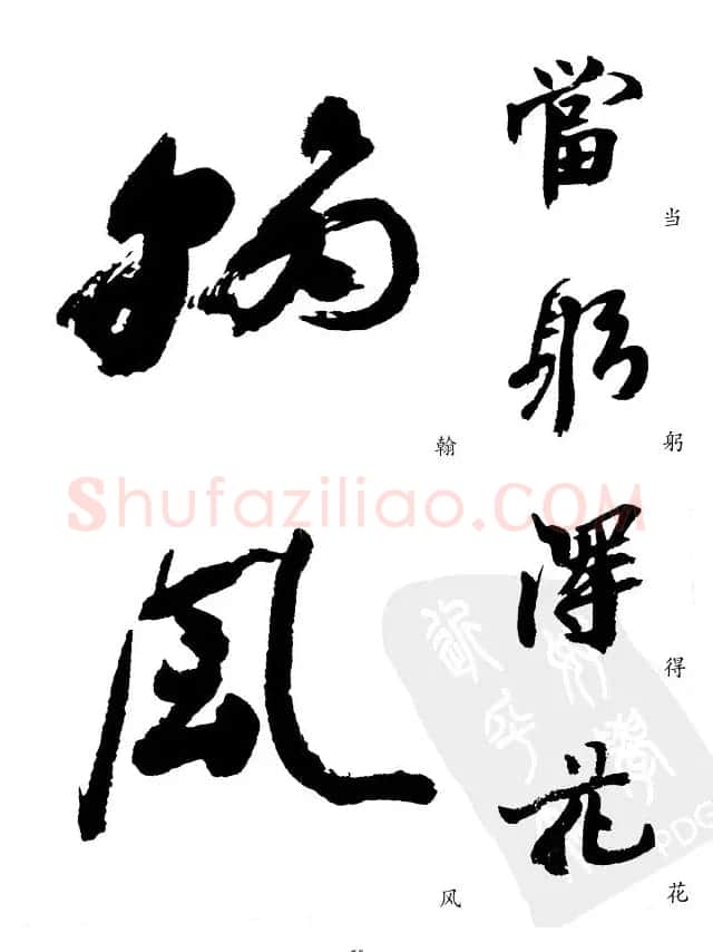 20世纪中国杰出书法家沙孟海精选字帖 | 毛笔行书字帖
