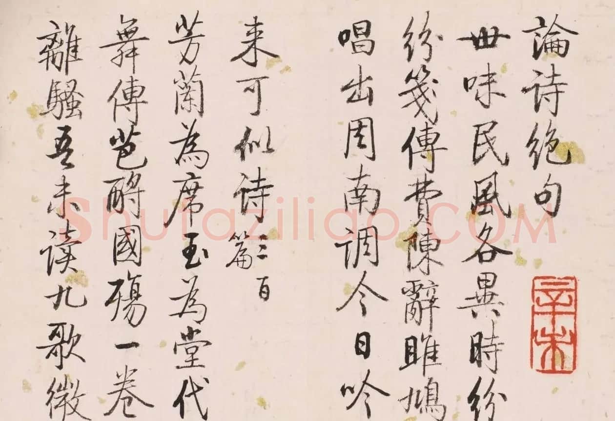 中国近现代书画撷萃《启功书画秘册》 | 传世书法作品赏析
