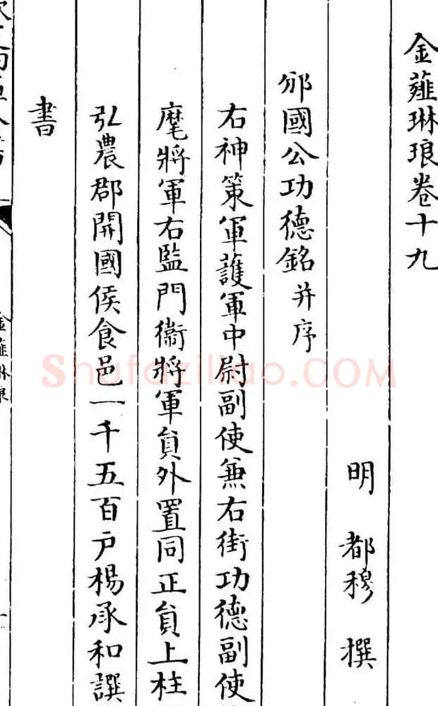 柳公权楷书《杨承和碑》在西安出土！ | 书画资料