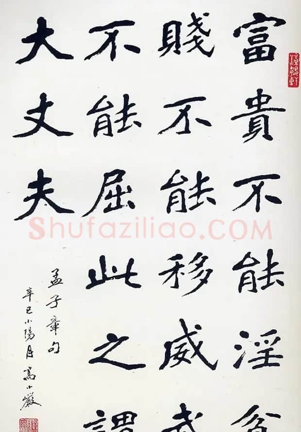 高小岩书法作品欣赏 | 软笔书法作品