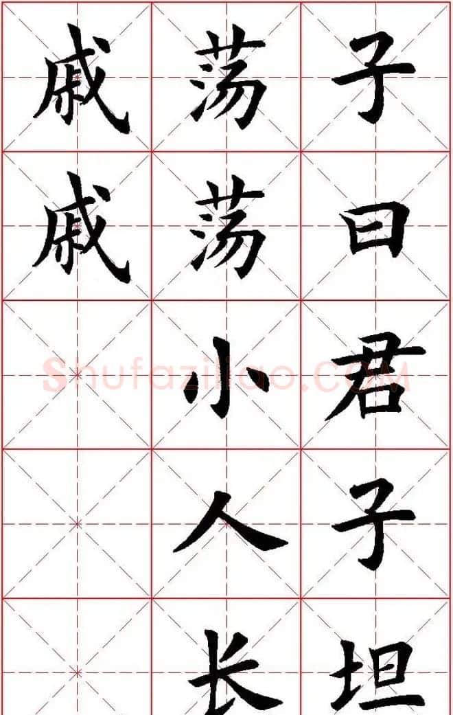 欧体楷书集字帖《论语》繁简体米字格版 | 软笔楷书字帖