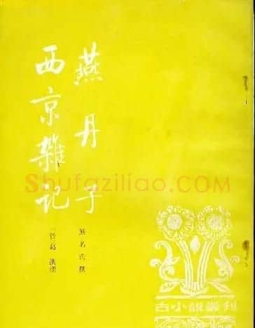 启功题写书名专辑130册 | 书法名家作品鉴赏