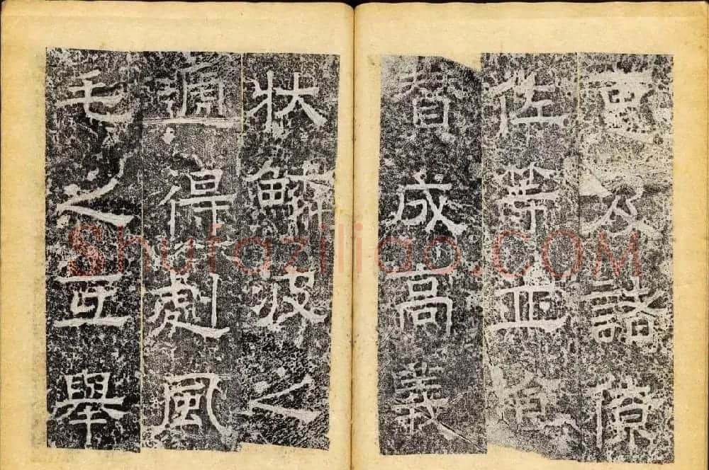 北齐隶书石刻欣赏《临淮王像碑》下册 | 书法碑帖