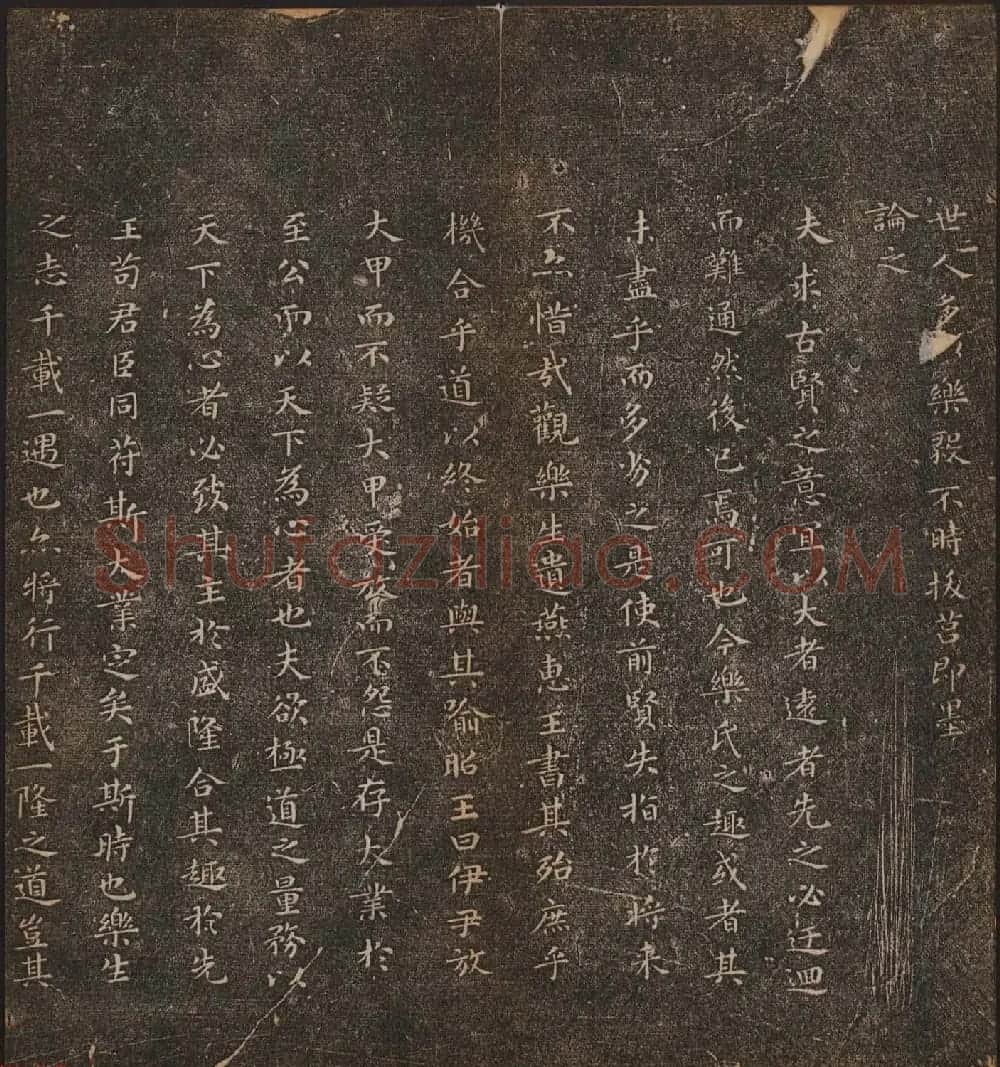 文徵明辑书法碑帖欣赏《停云馆帖》卷一 | 书法碑帖