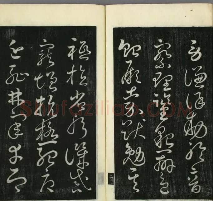日本无幻道人草书欣赏《千字文》 | 毛笔草书字帖