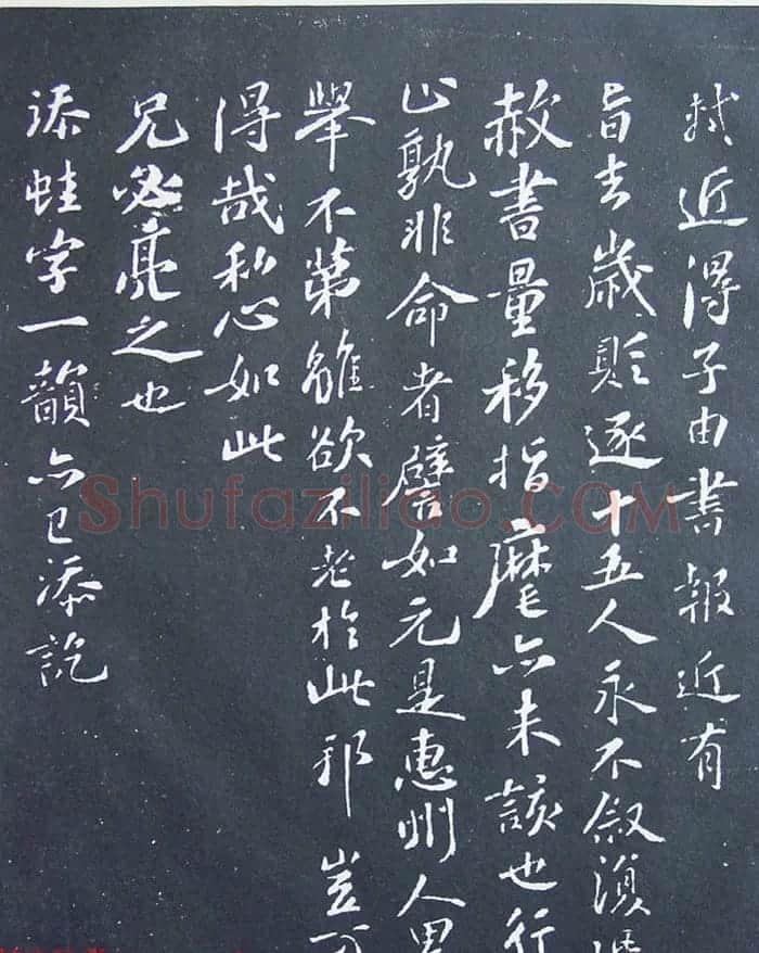 匋斋旧藏《宋拓西楼苏帖东坡书髓》第五册 | 毛笔书法作品