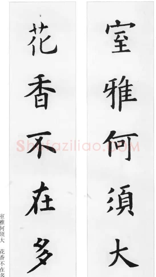 欧阳询楷书集字对联24幅 | 名家书法作品精选