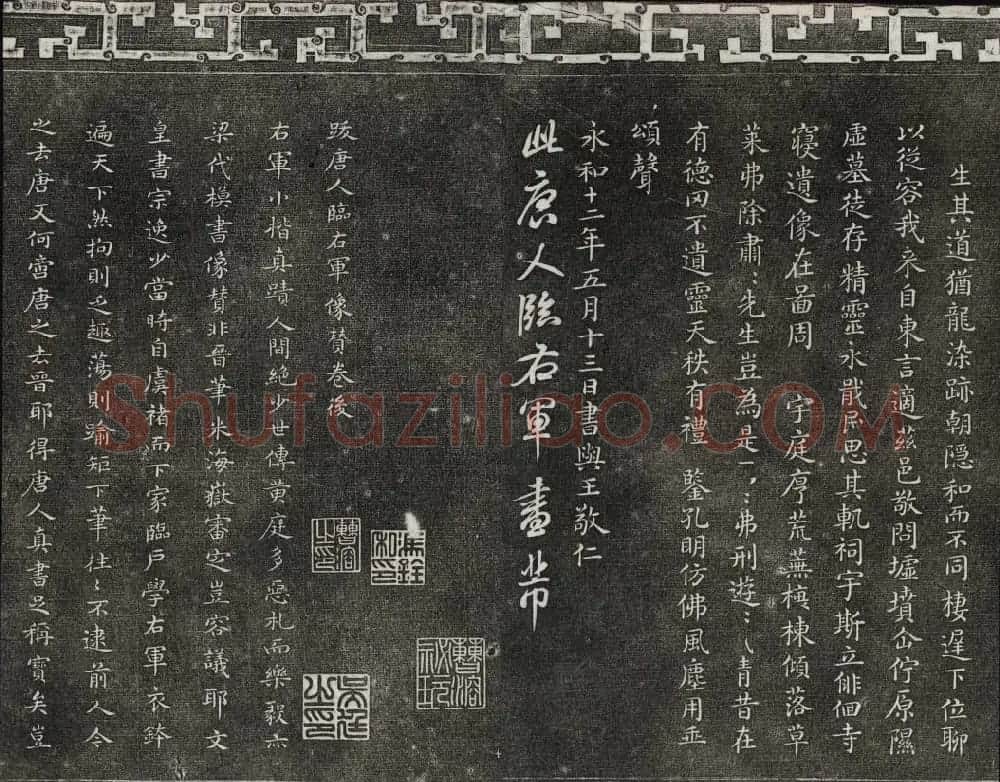 清代书帖御刻三希堂石渠宝笈法帖第五册 | 书法碑帖