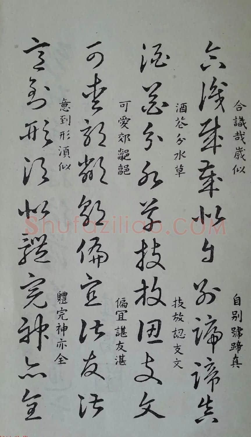 至宝斋法帖欣赏《董其昌书草诀歌》 | 毛笔草书字帖