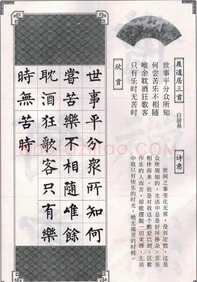 柳公权玄秘塔碑集字唐诗15首 | 软笔楷书字帖