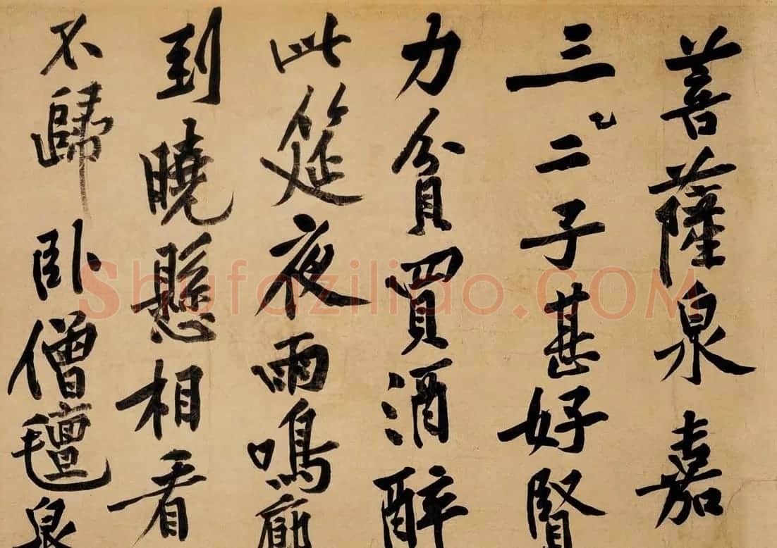 黄庭坚书法墨迹欣赏《松风阁诗帖》 | 书法长卷