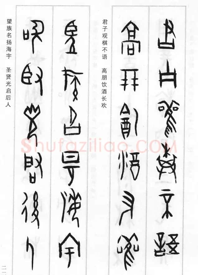 王经纬甲骨文集联增补六十六例 | 书法名家作品鉴赏